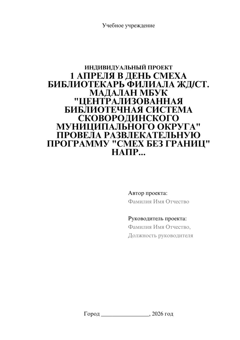Предпросмотр проекта 1