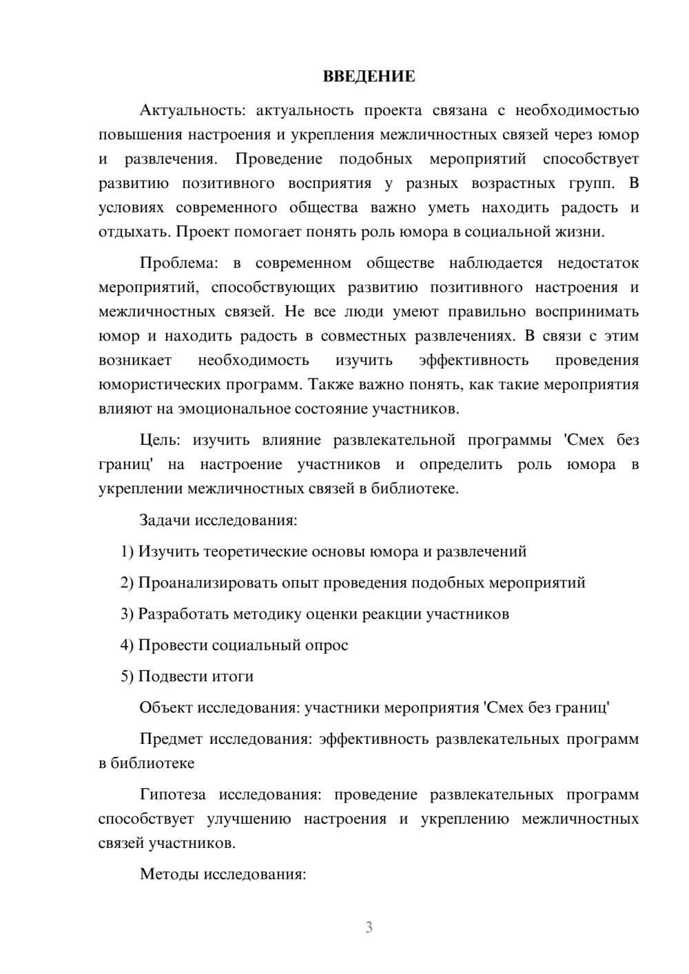 Предпросмотр проекта 3