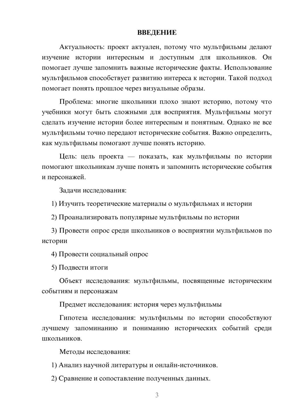 Предпросмотр проекта 3
