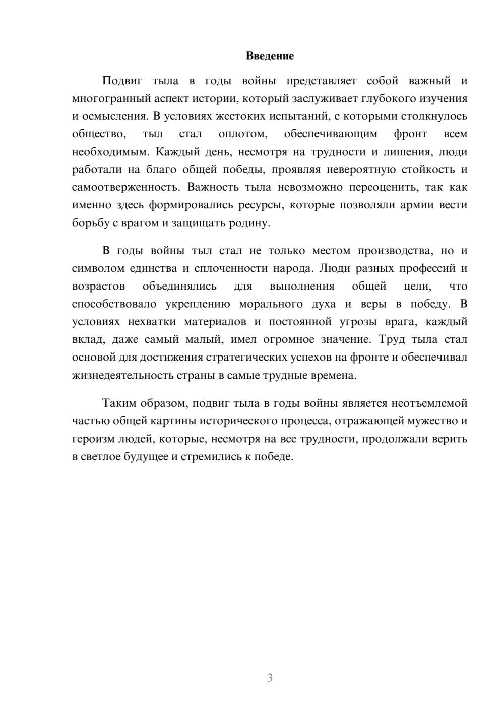 Предпросмотр реферата 3
