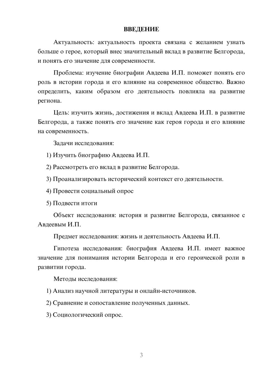 Предпросмотр проекта 3