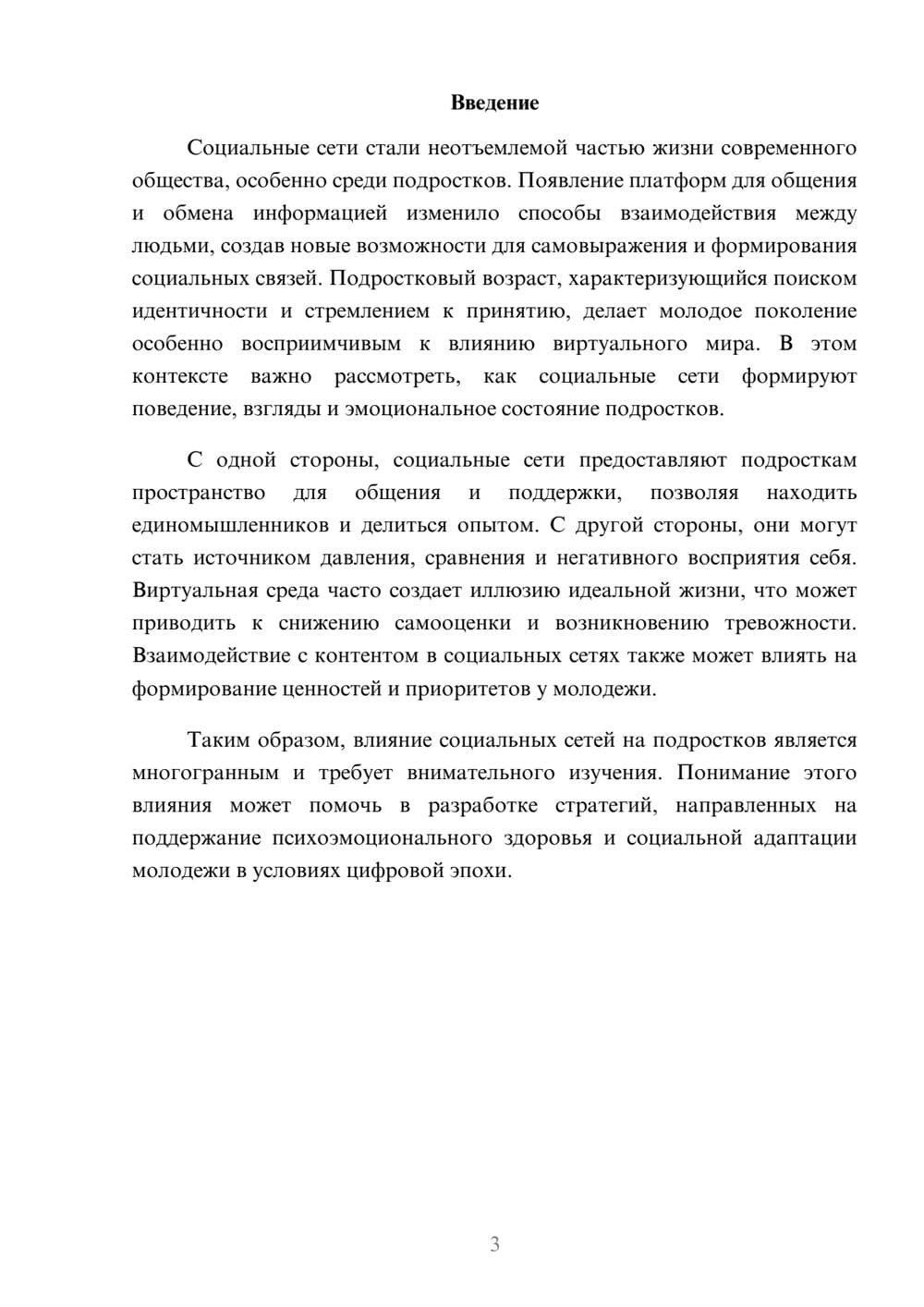 Предпросмотр реферата 3