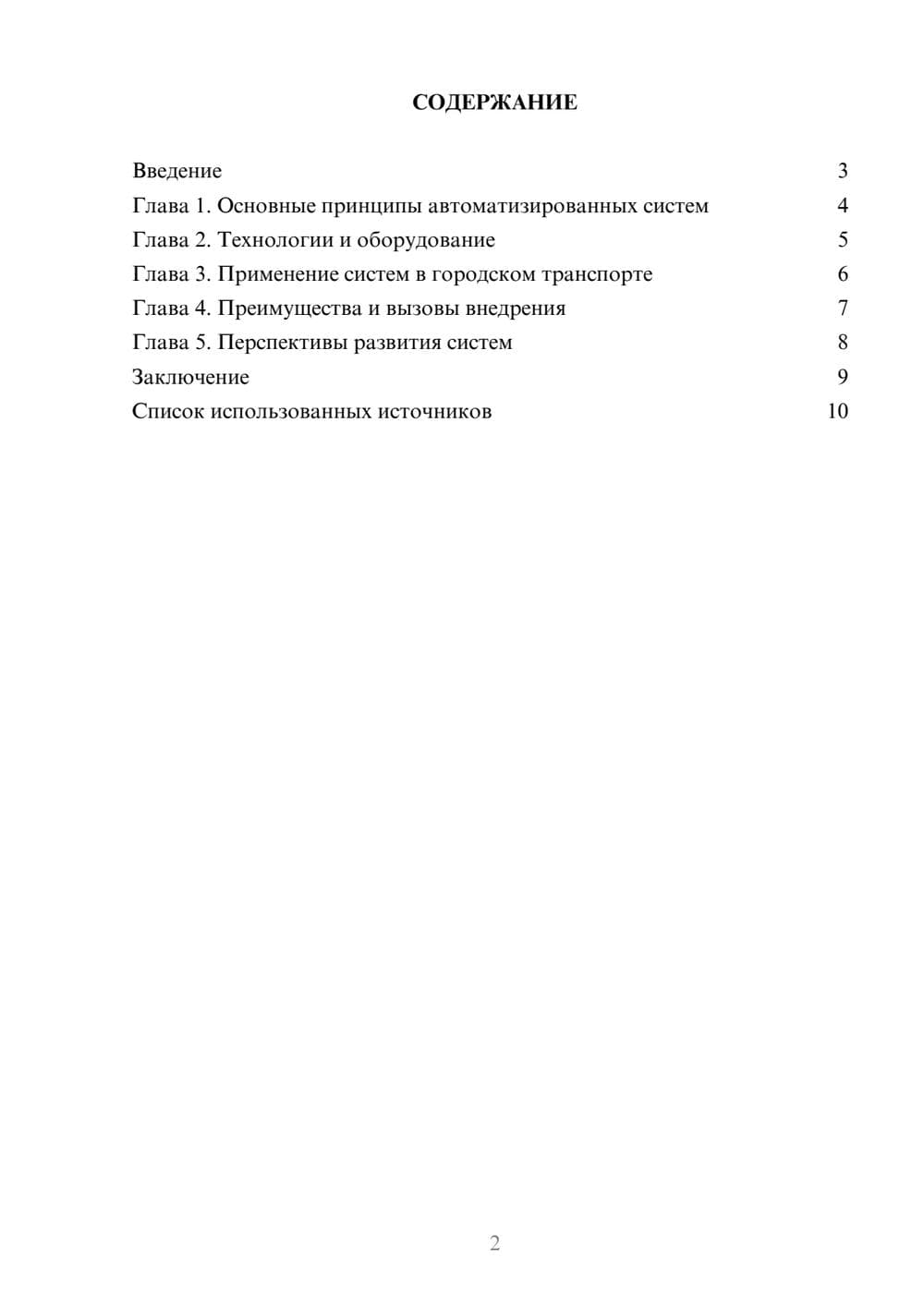 Предпросмотр реферата 2