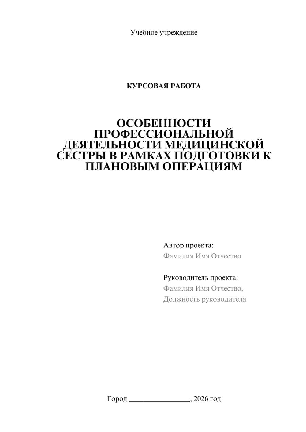 Предпросмотр курсовой работы 1