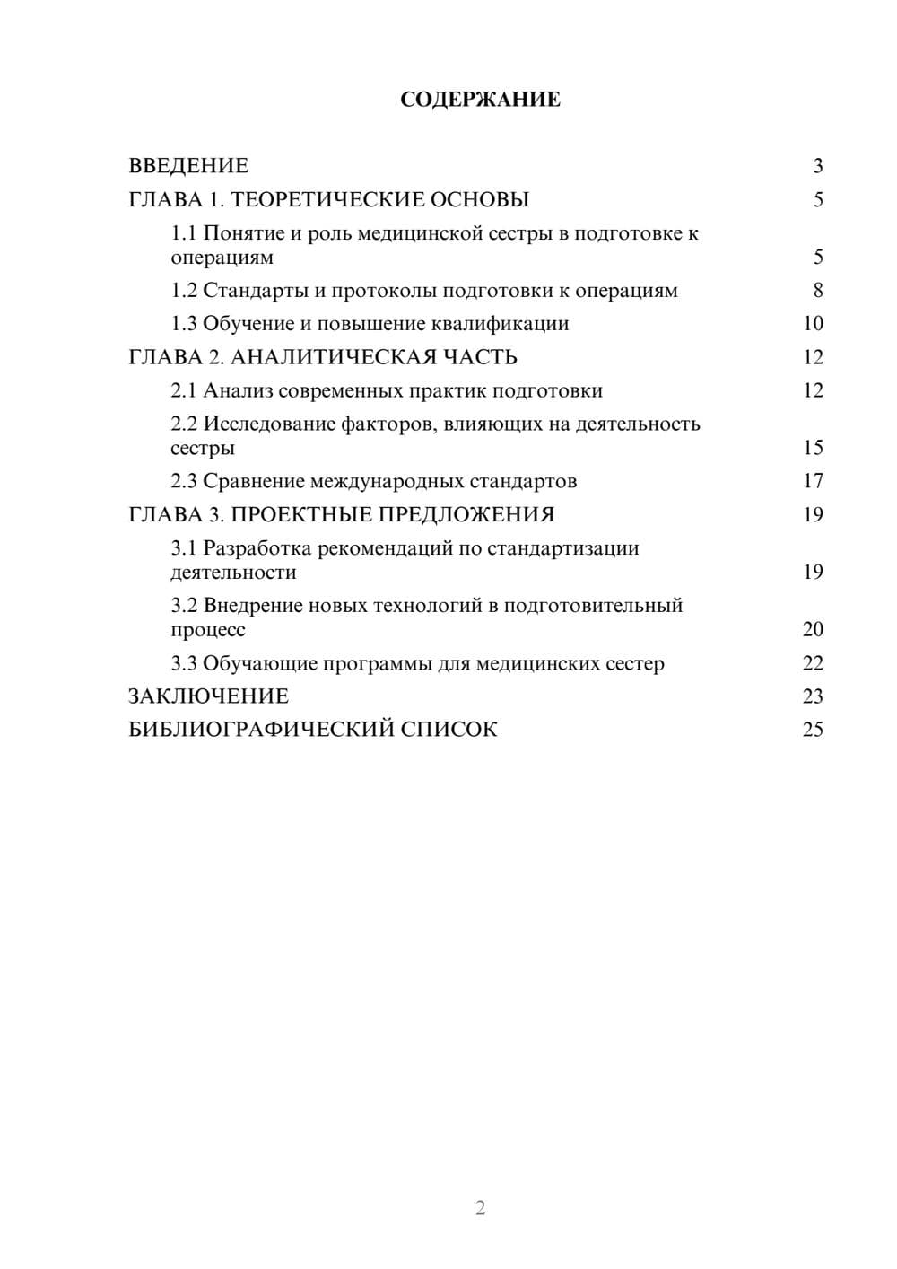 Предпросмотр курсовой работы 2