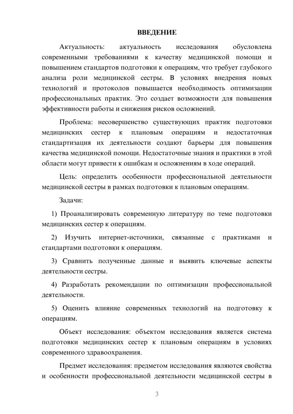 Предпросмотр курсовой работы 3