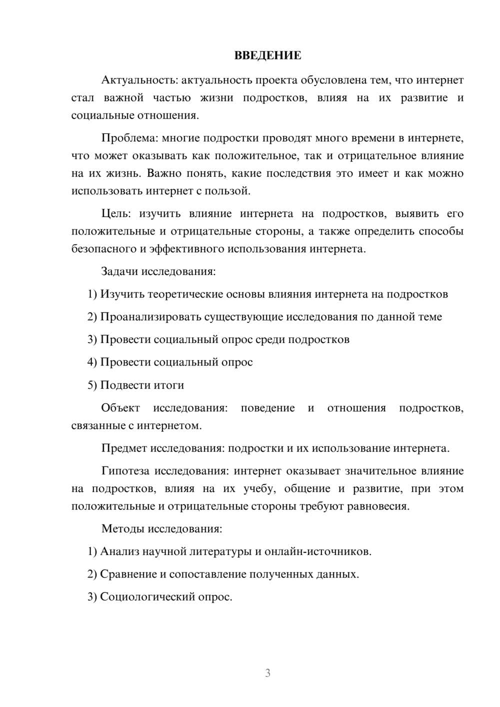 Предпросмотр проекта 3