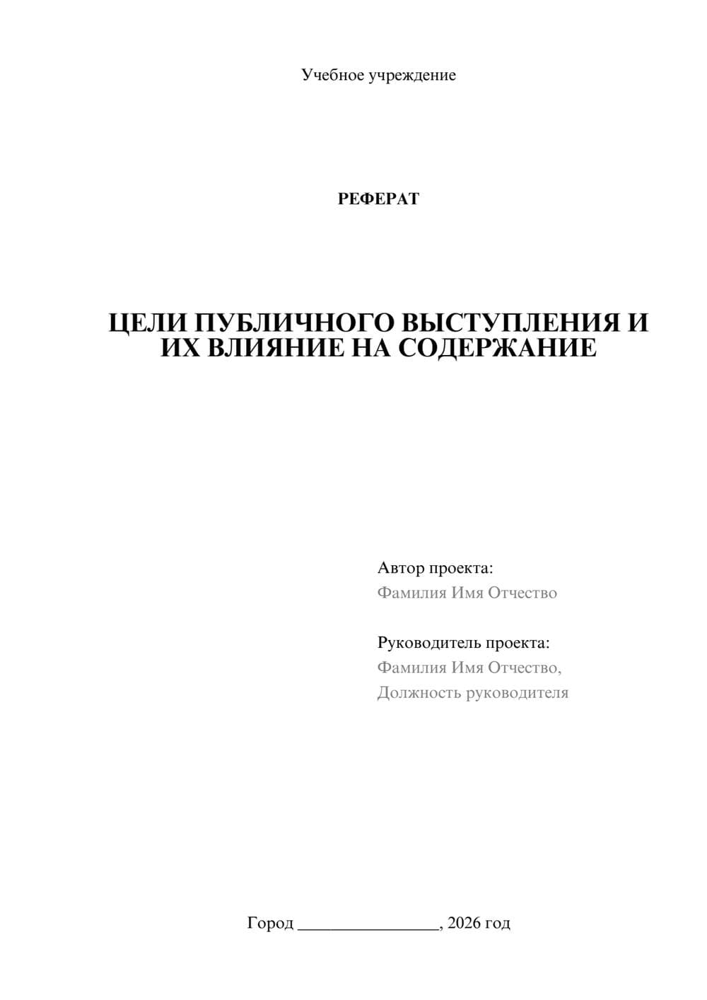 Предпросмотр реферата 1