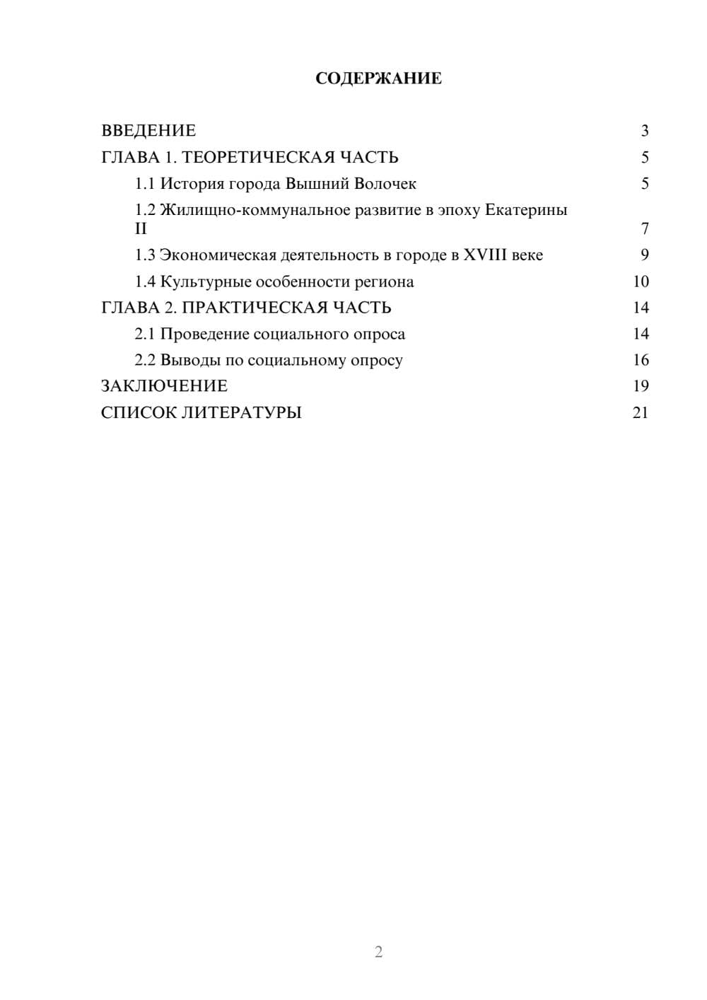 Предпросмотр проекта 2