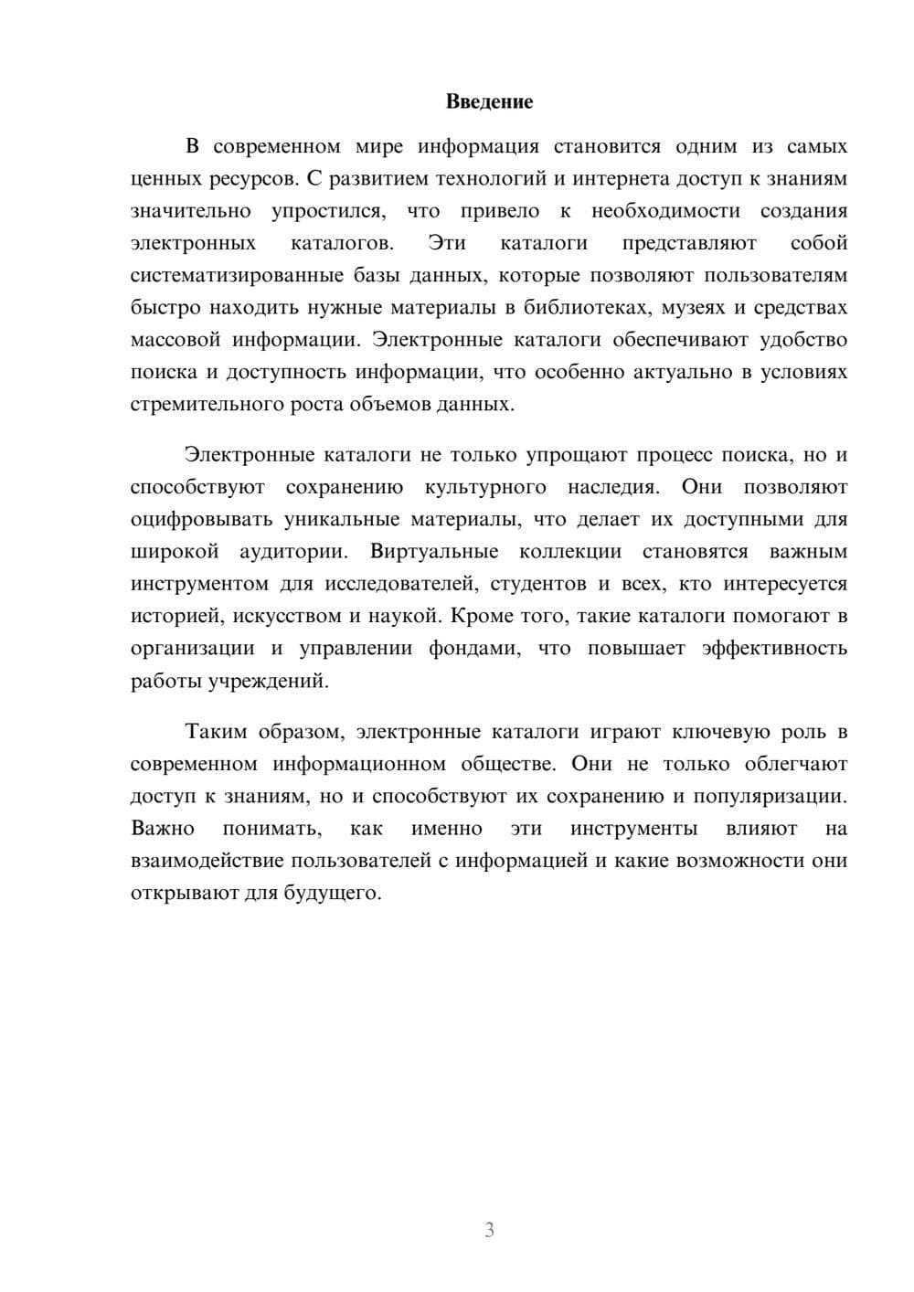 Предпросмотр реферата 3
