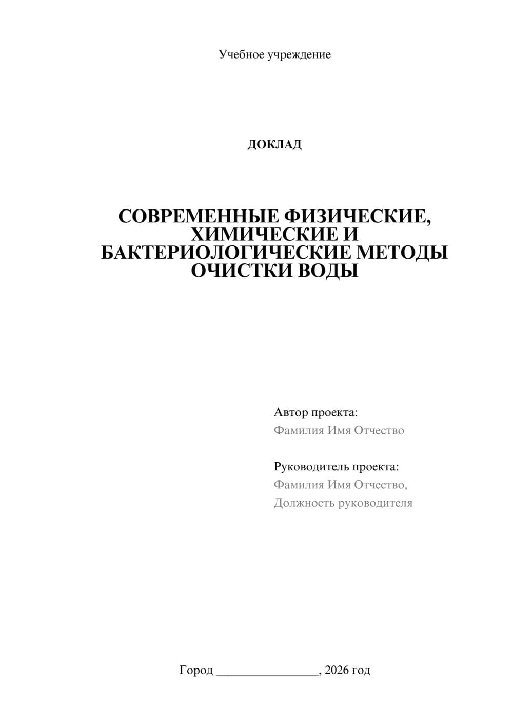 Предпросмотр доклада 1