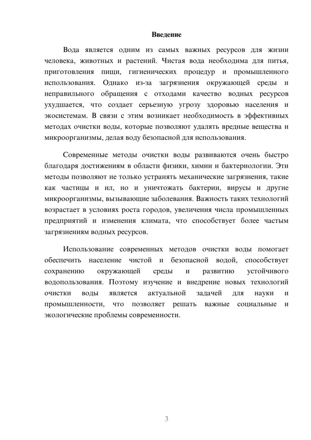 Предпросмотр доклада 3
