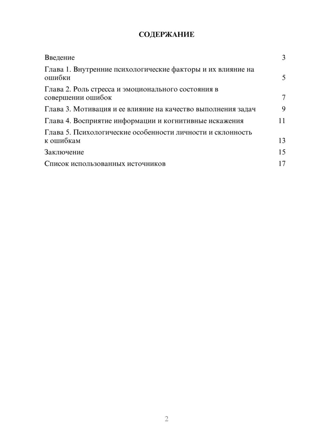 Предпросмотр реферата 2