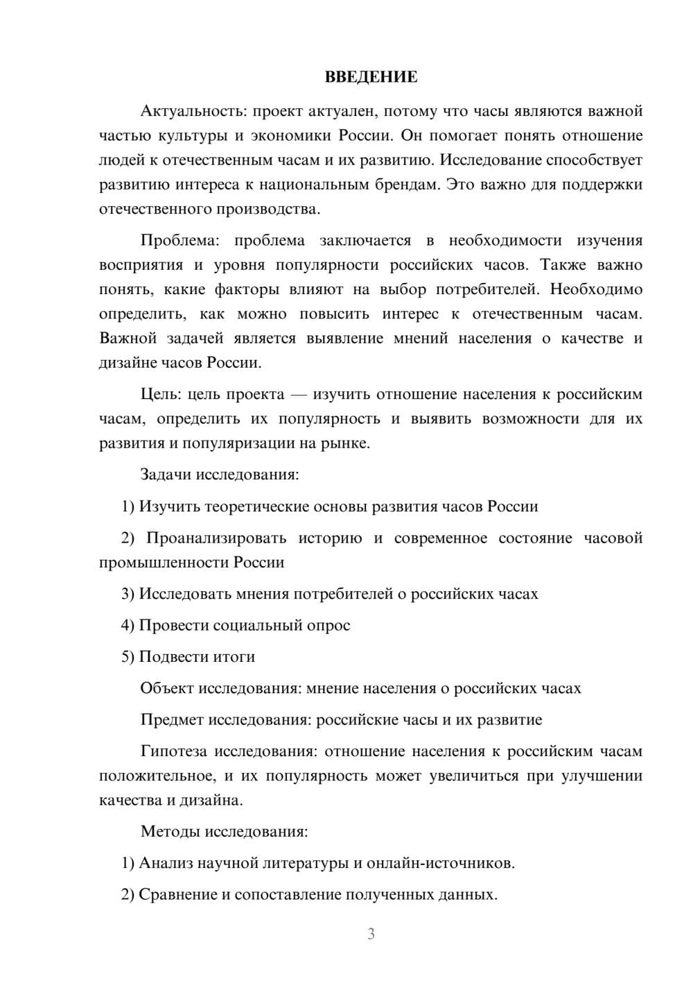 Предпросмотр проекта 3
