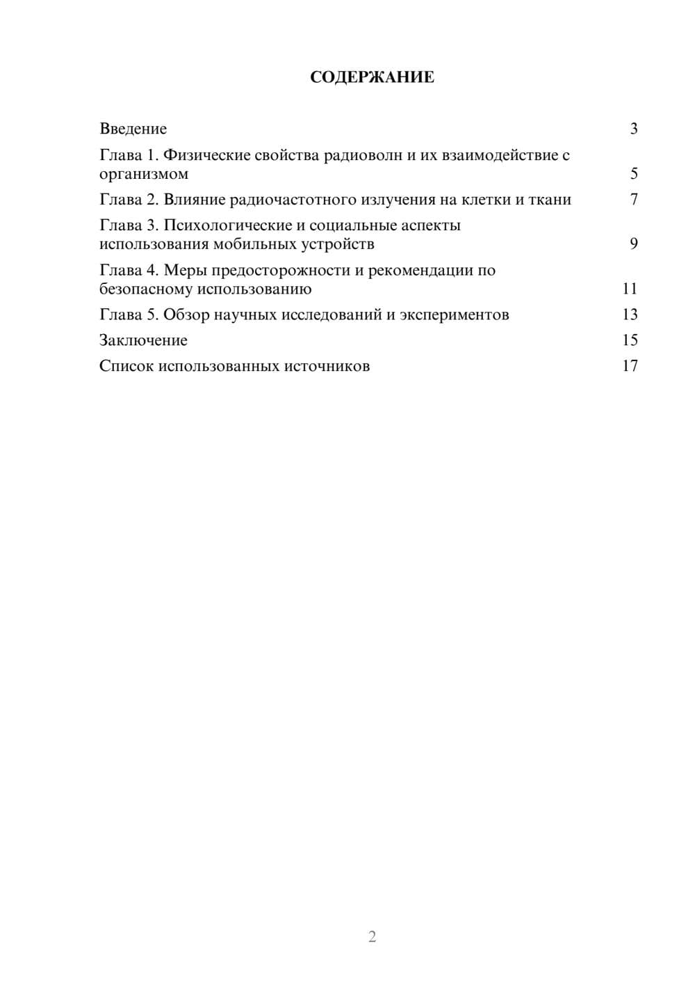 Предпросмотр реферата 2