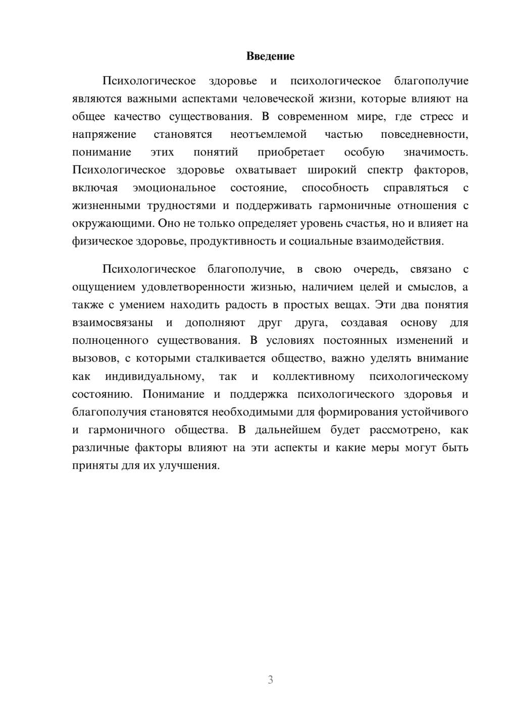 Предпросмотр реферата 3