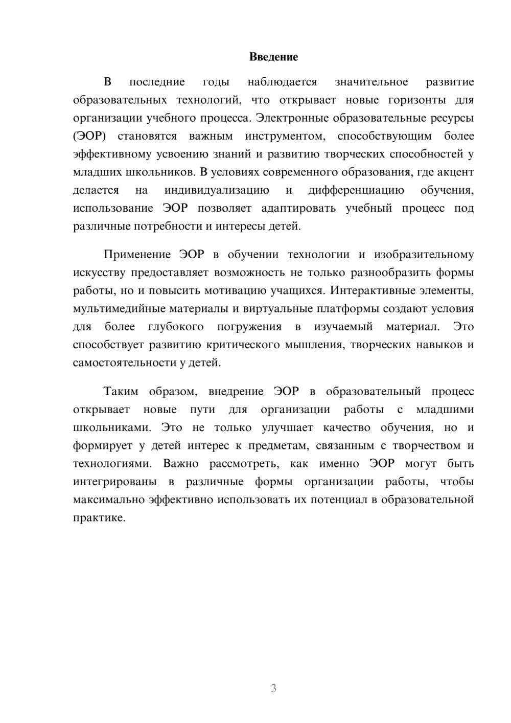 Предпросмотр реферата 3