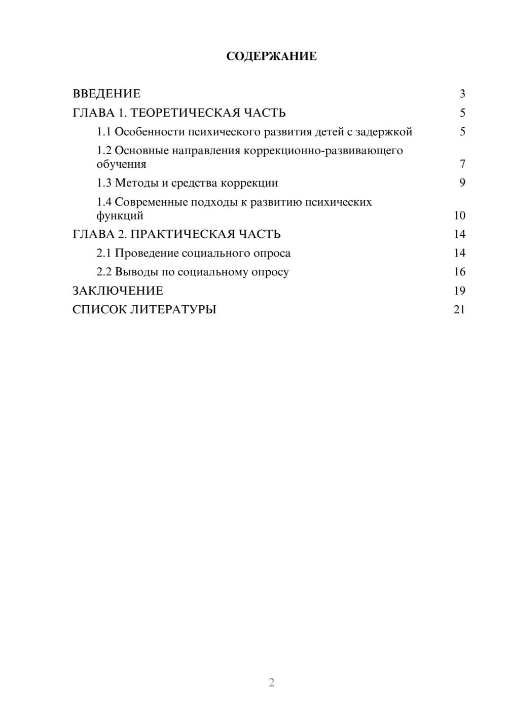 Предпросмотр проекта 2