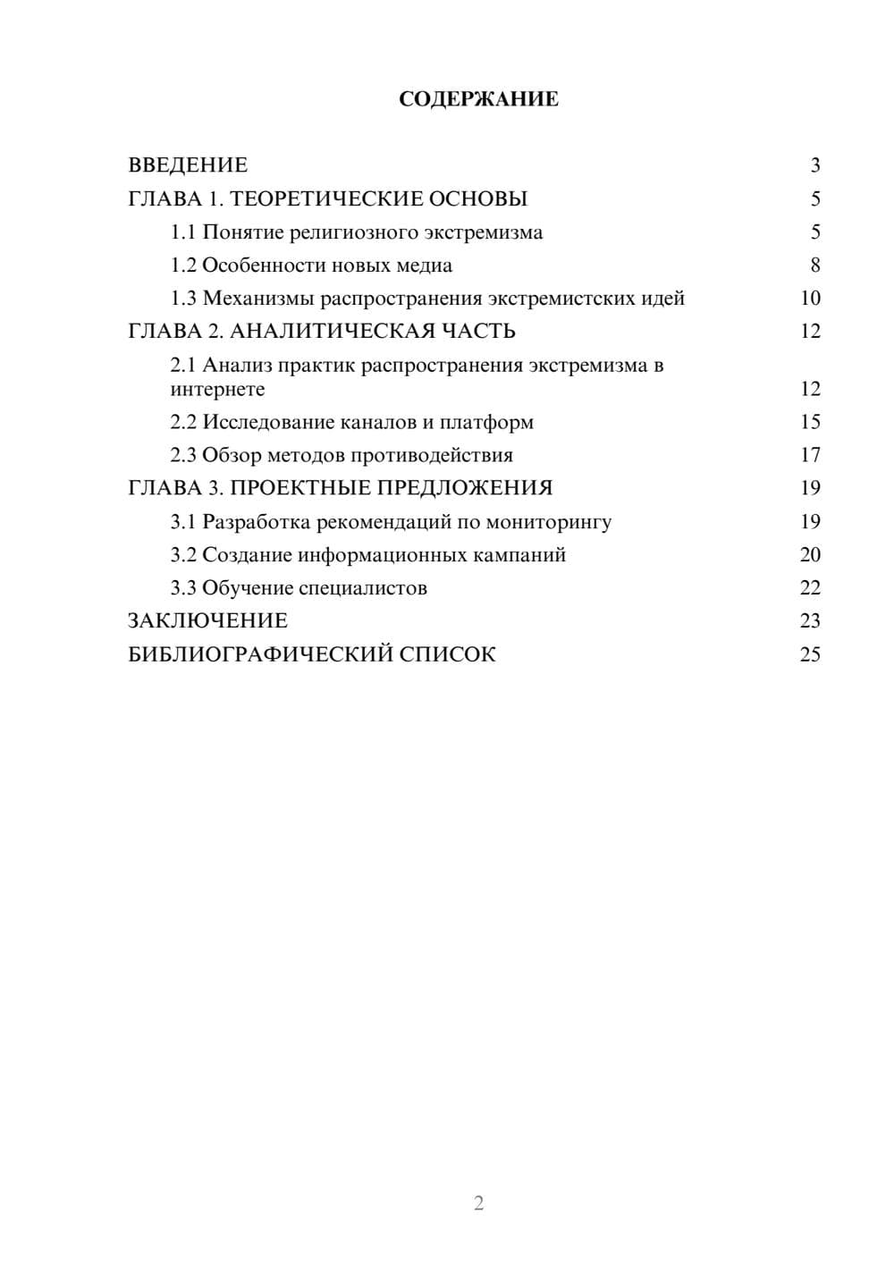 Предпросмотр курсовой работы 2