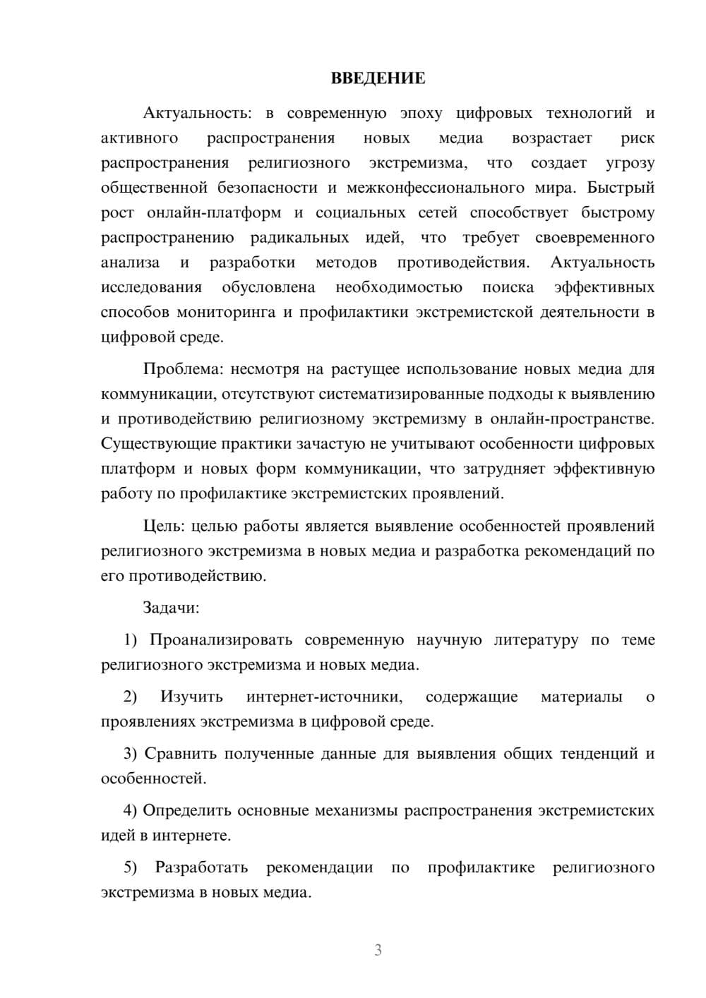 Предпросмотр курсовой работы 3