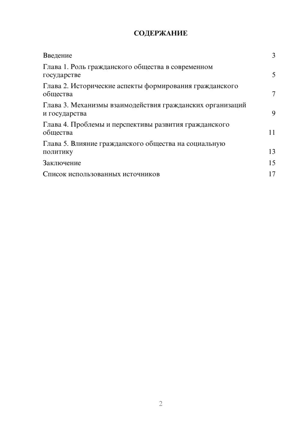 Предпросмотр реферата 2