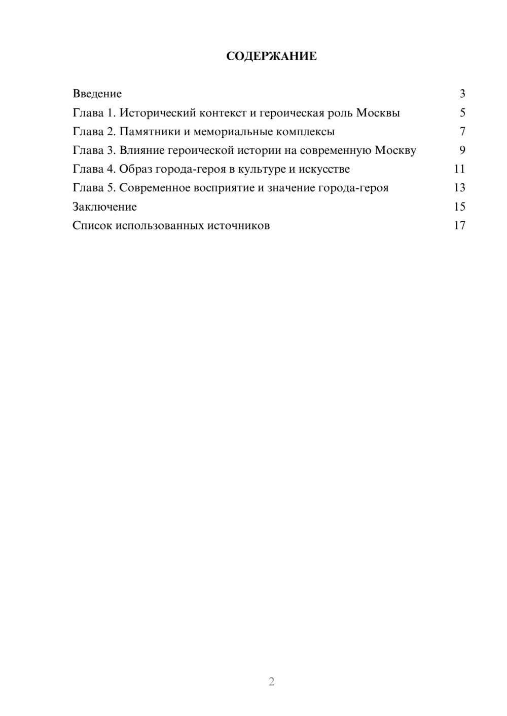 Предпросмотр реферата 2