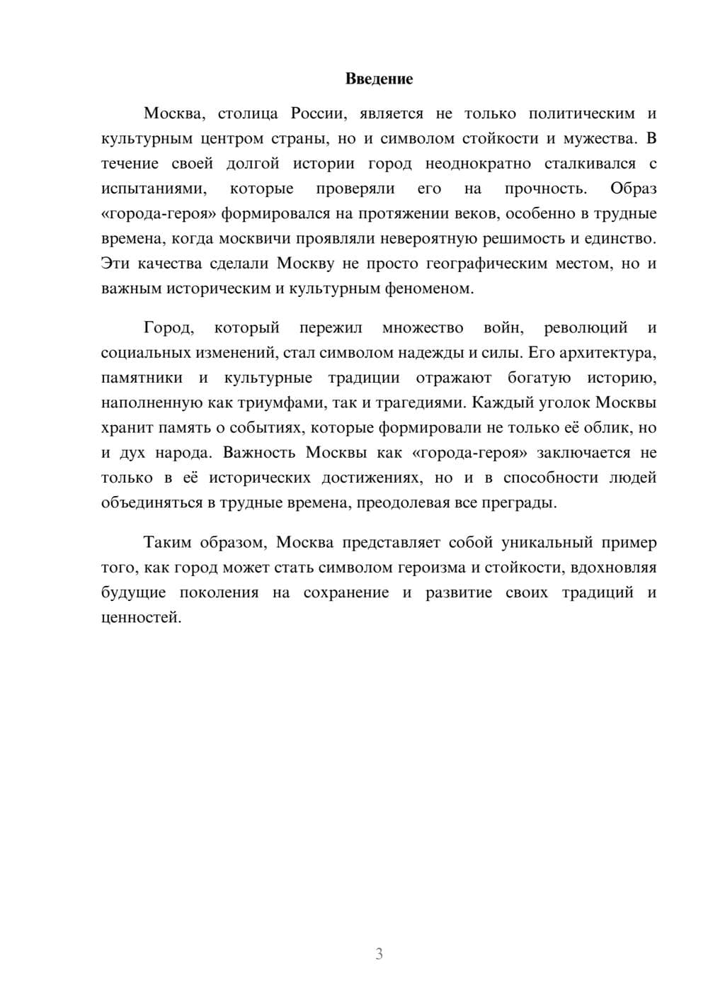 Предпросмотр реферата 3