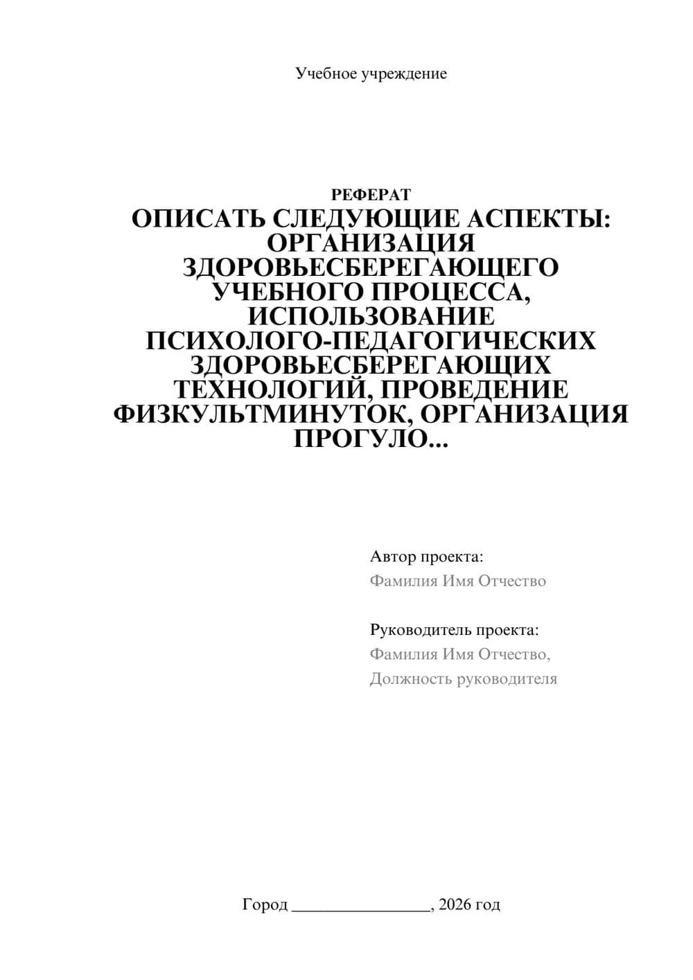 Предпросмотр реферата 1