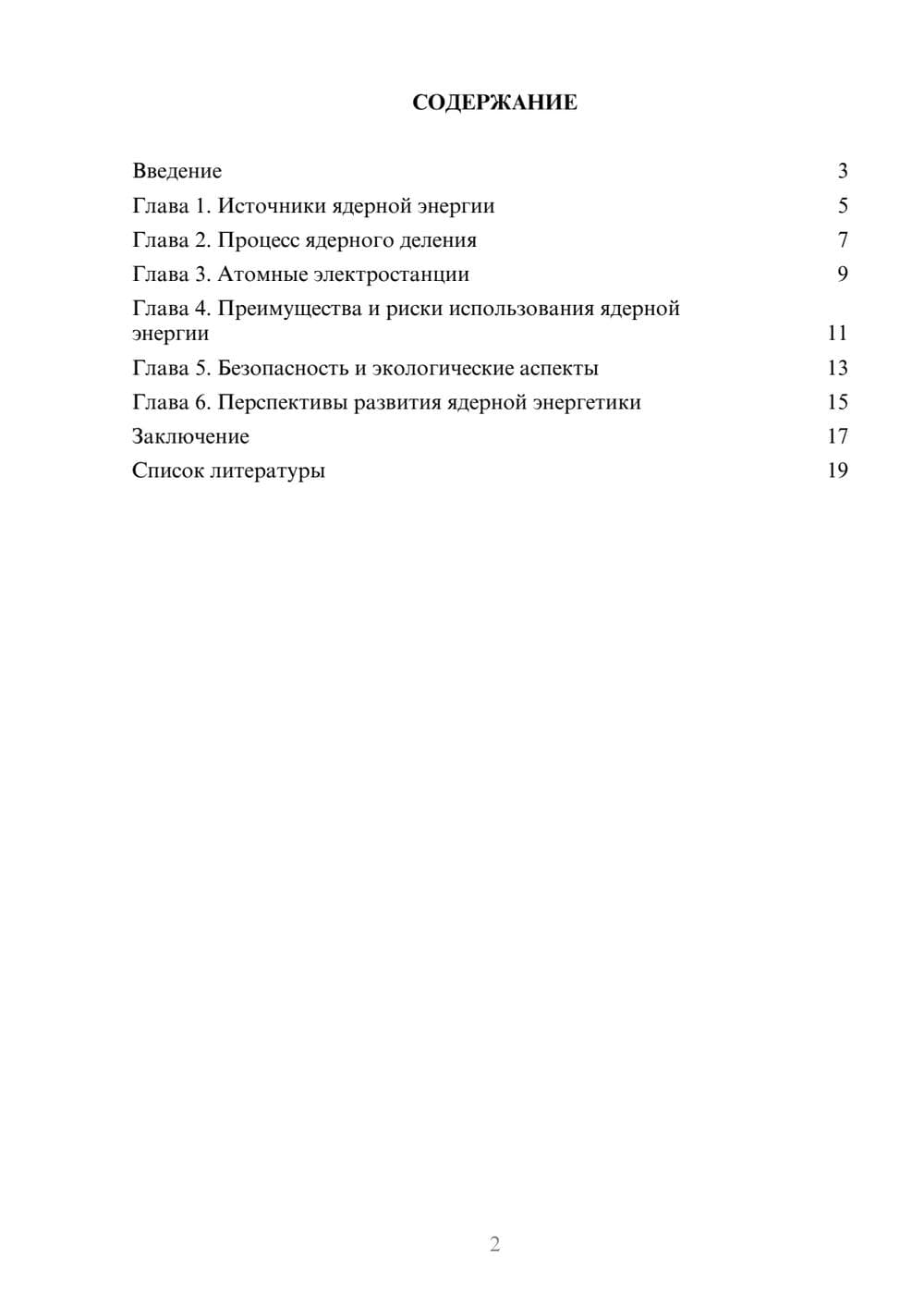 Предпросмотр доклада 2