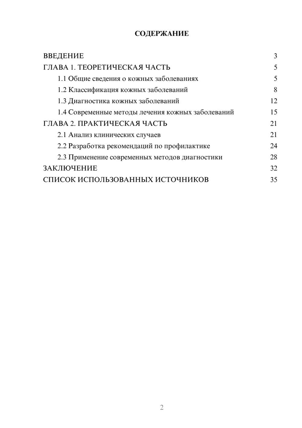 Предпросмотр курсовой работы 2
