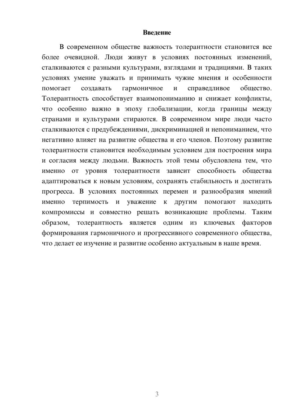 Предпросмотр доклада 3