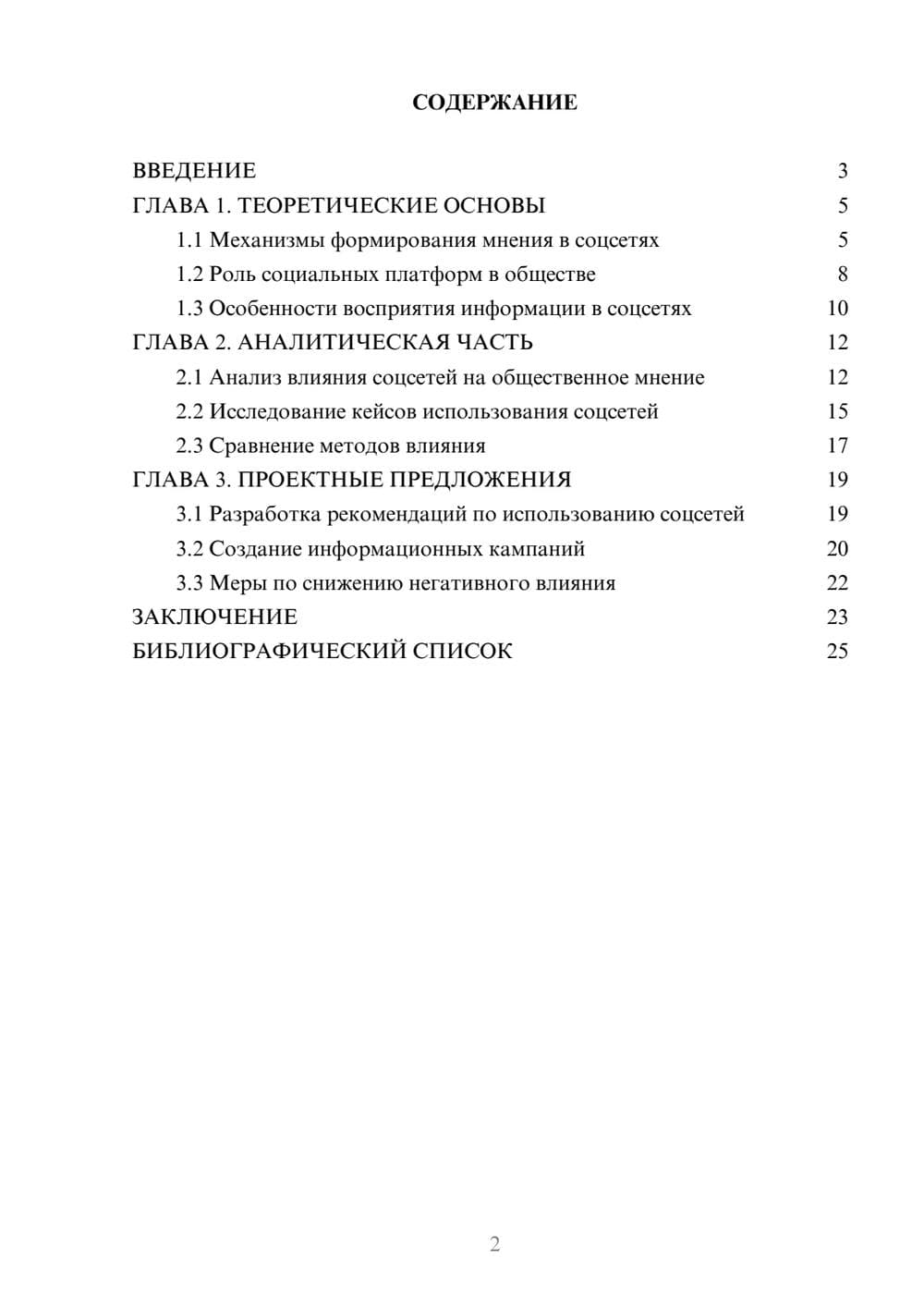 Предпросмотр курсовой работы 2