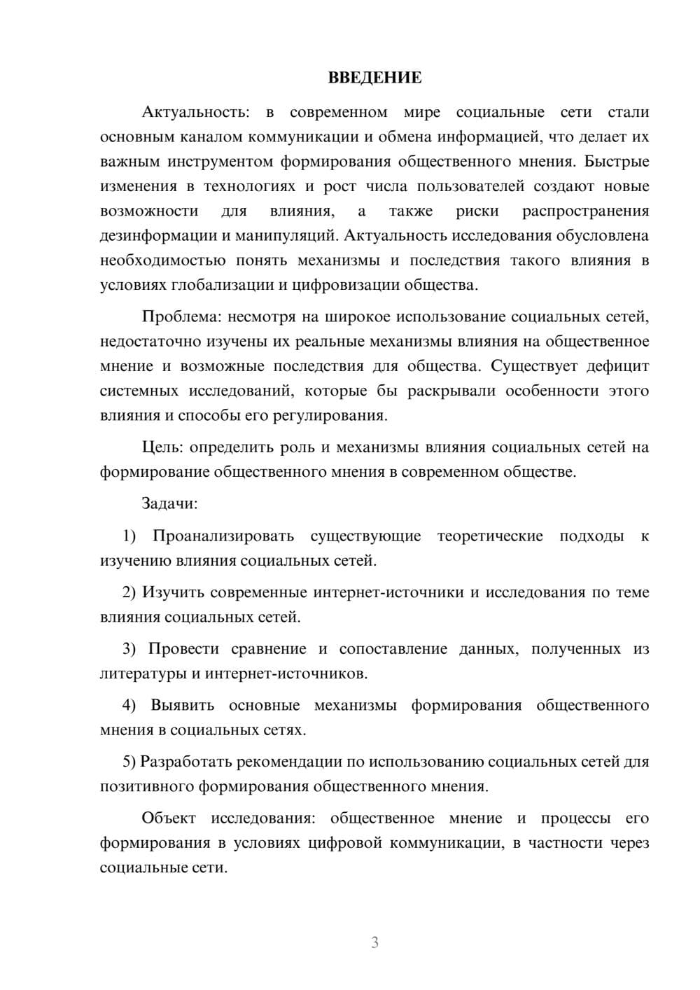 Предпросмотр курсовой работы 3