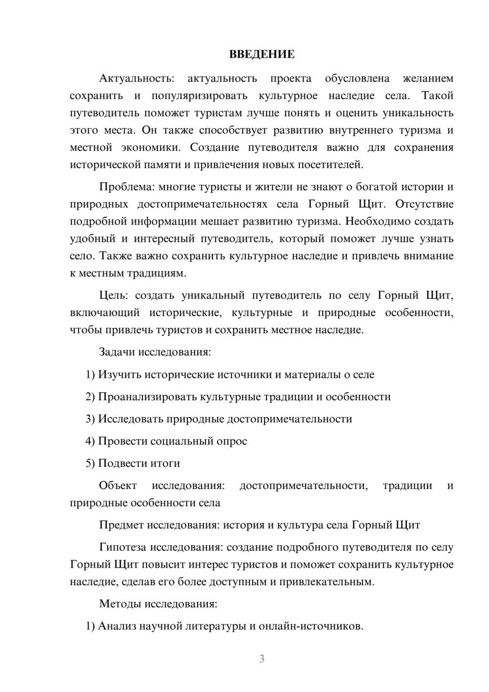 Предпросмотр проекта 3