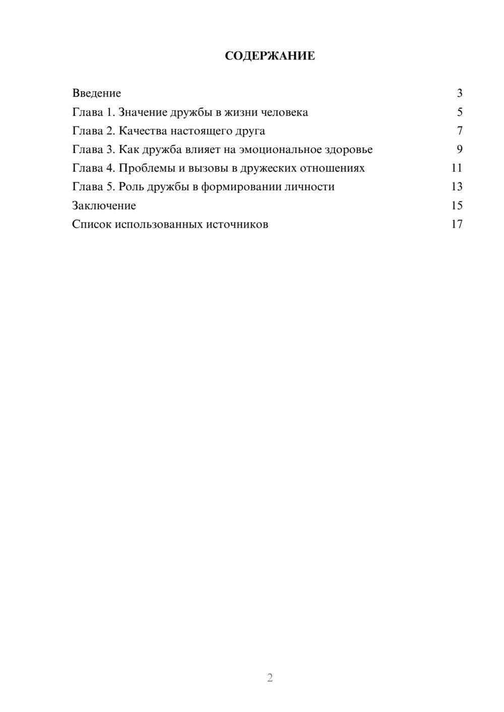 Предпросмотр реферата 2