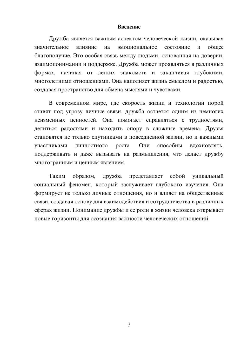 Предпросмотр реферата 3