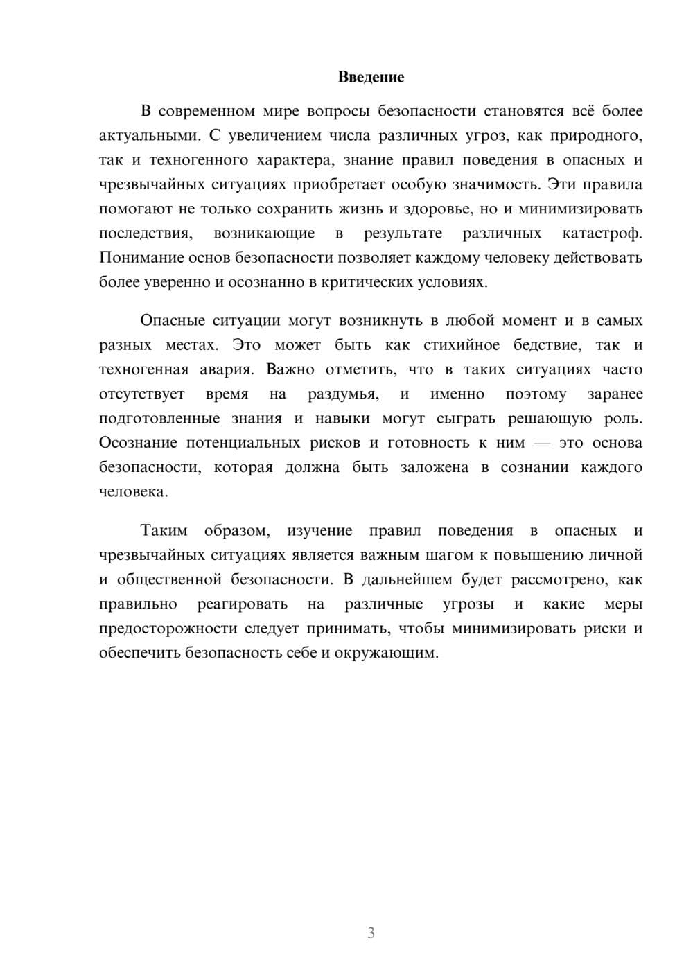 Предпросмотр реферата 3