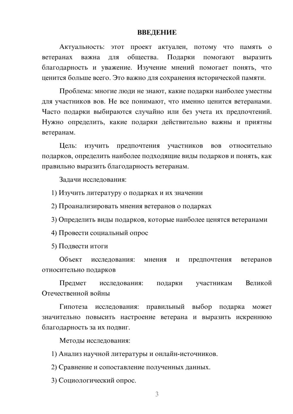 Предпросмотр проекта 3