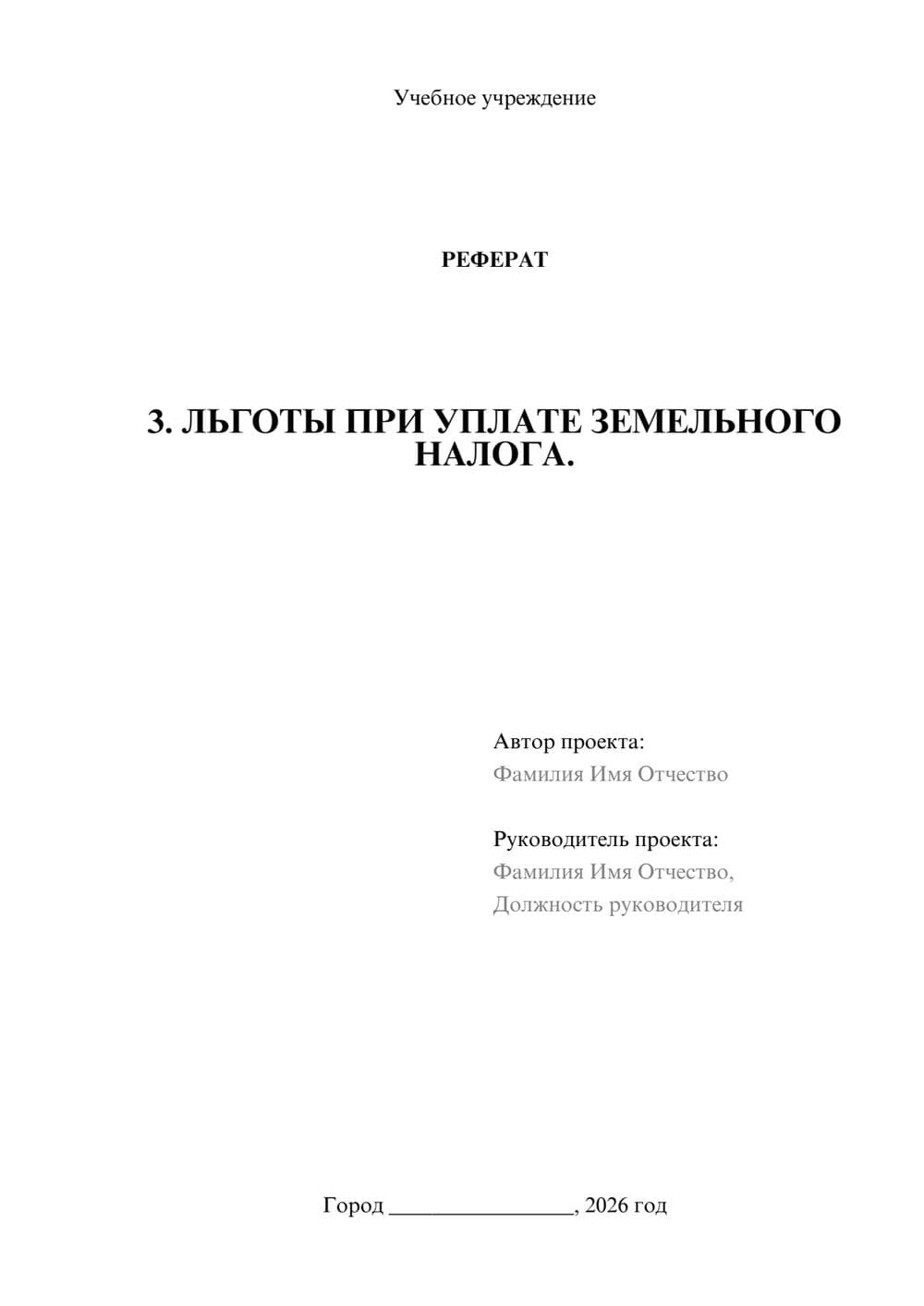 Предпросмотр реферата 1