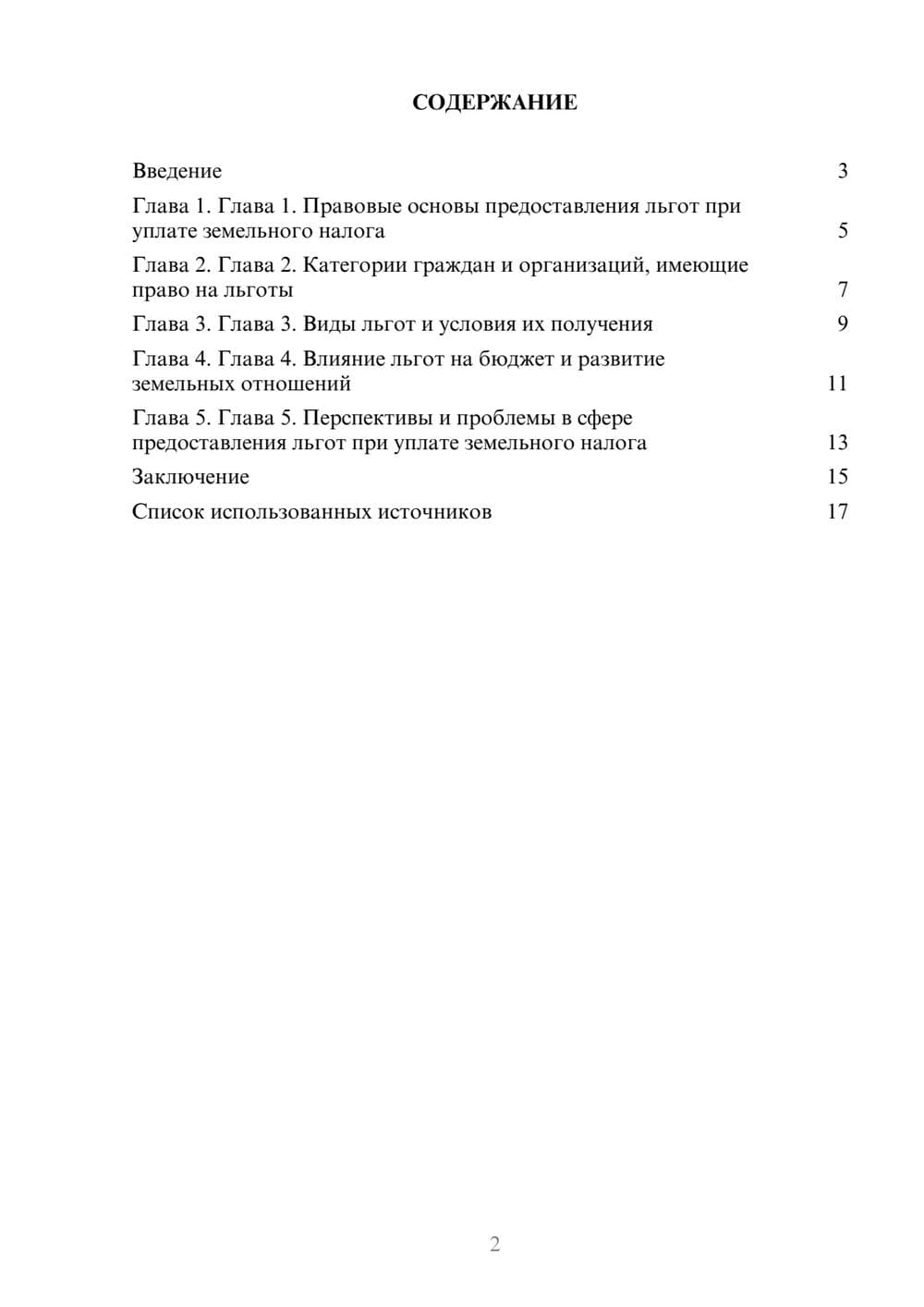 Предпросмотр реферата 2