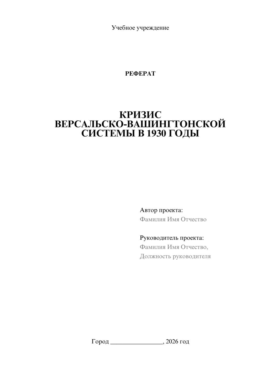 Предпросмотр реферата 1