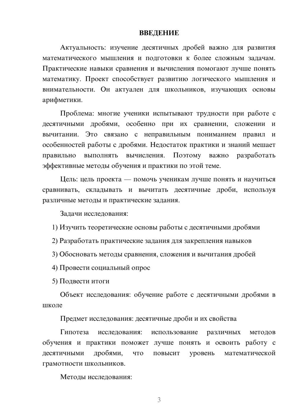 Предпросмотр проекта 3