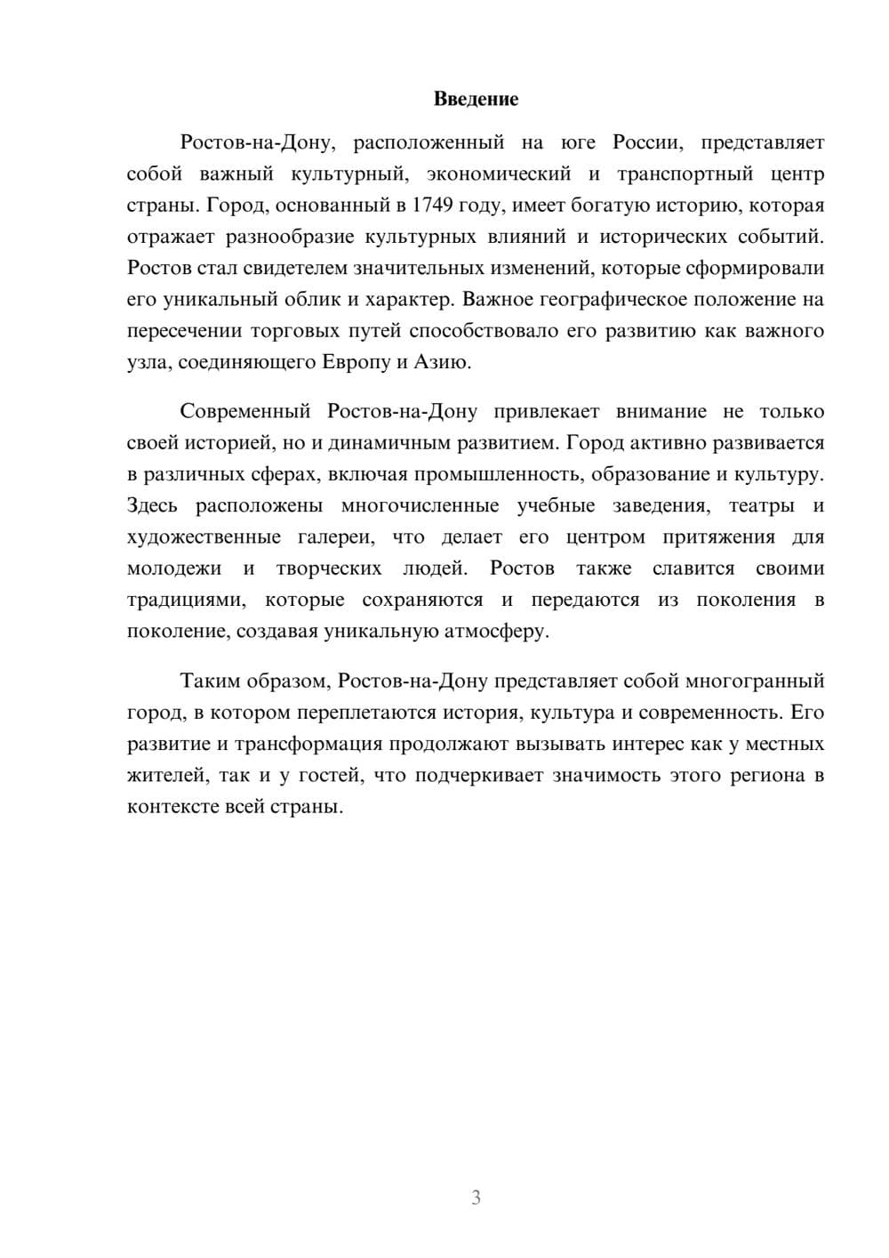 Предпросмотр реферата 3