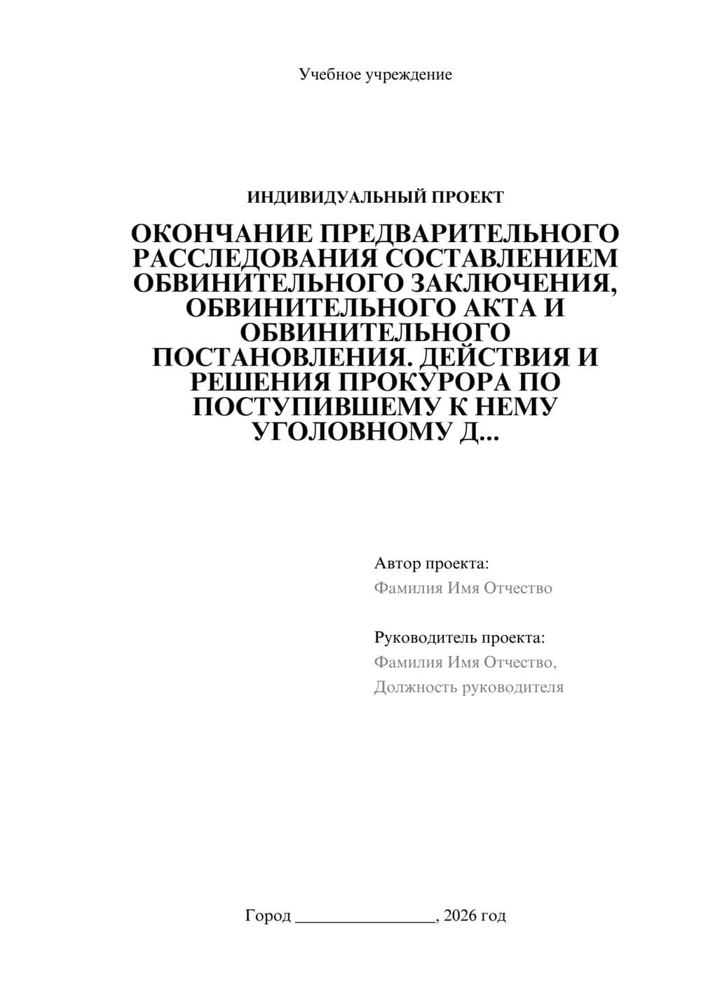 Предпросмотр проекта 1