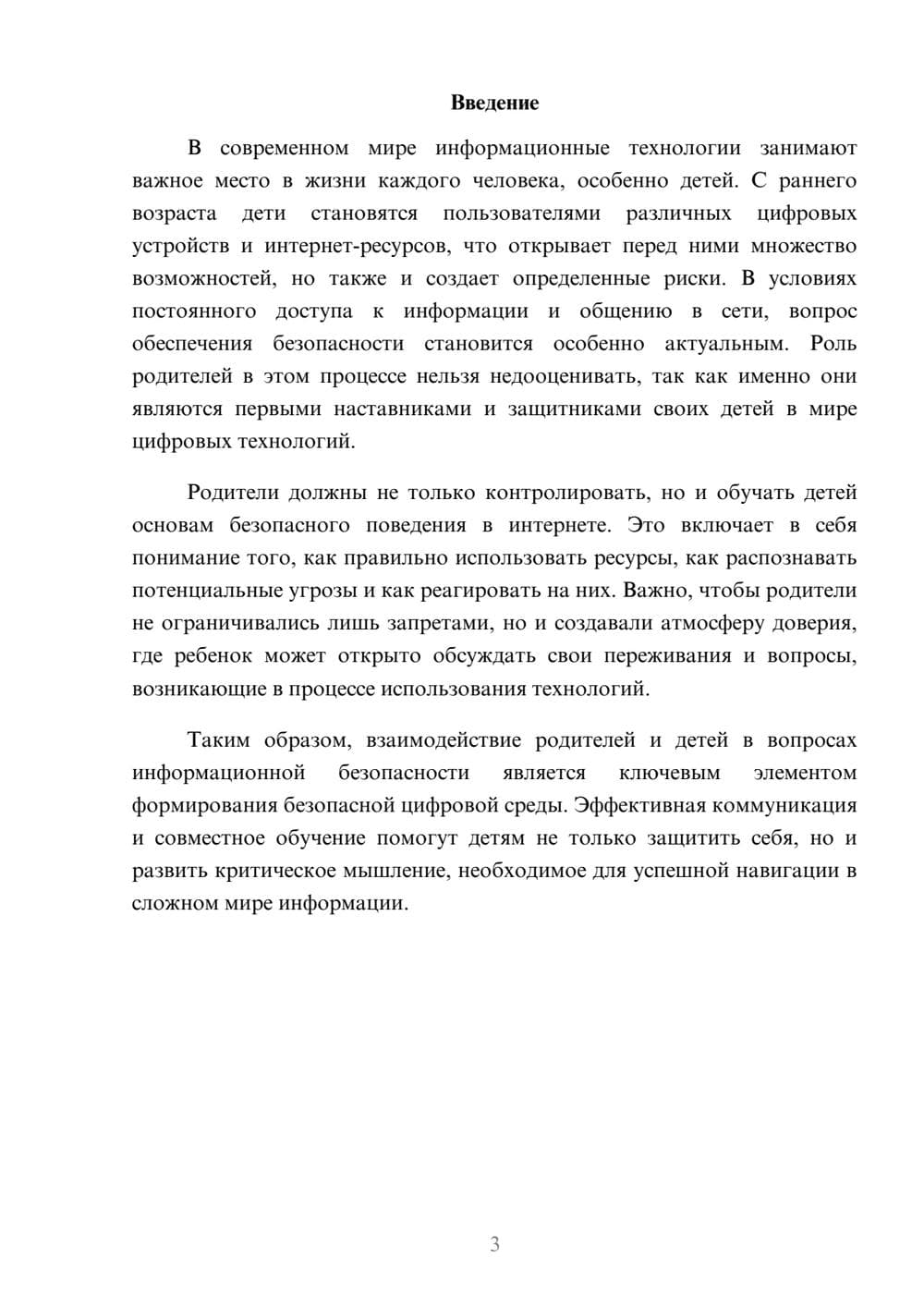 Предпросмотр реферата 3