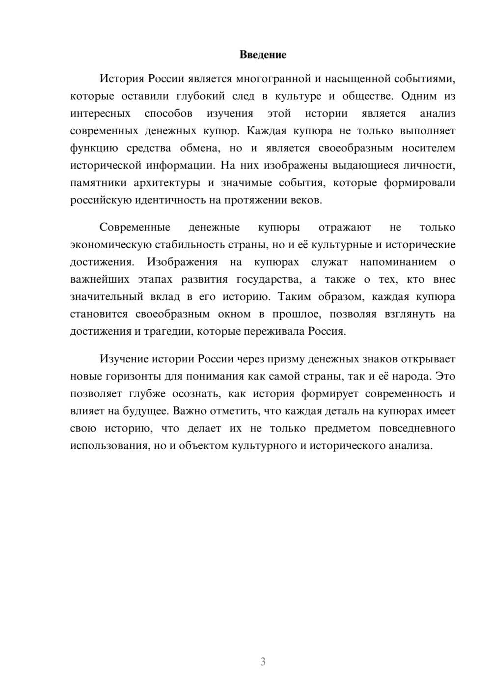 Предпросмотр реферата 3