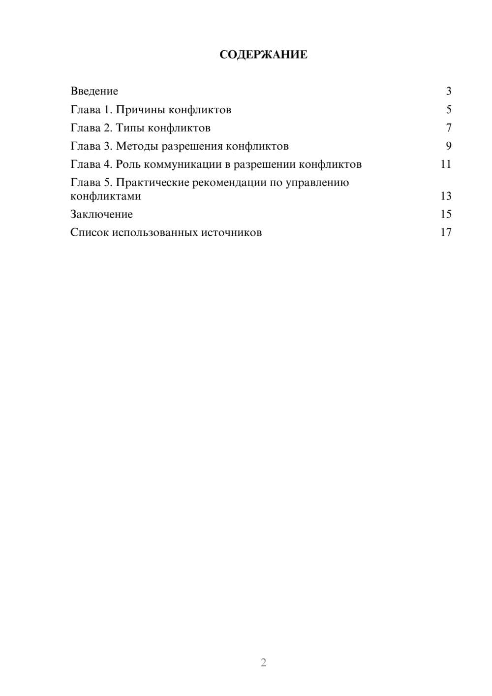 Предпросмотр реферата 2