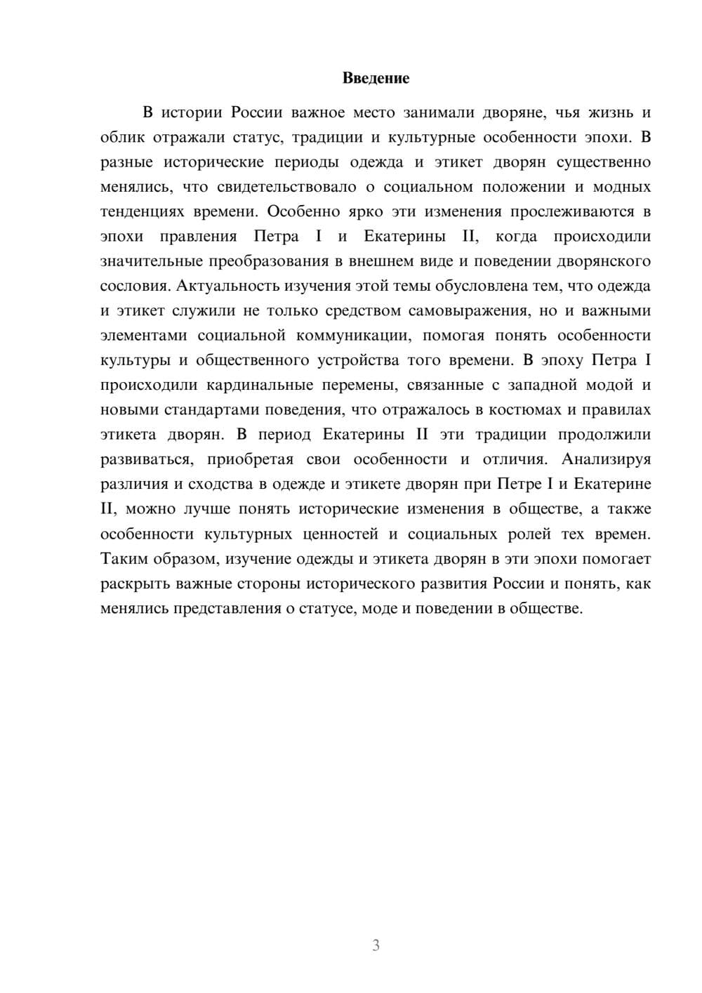 Предпросмотр доклада 3