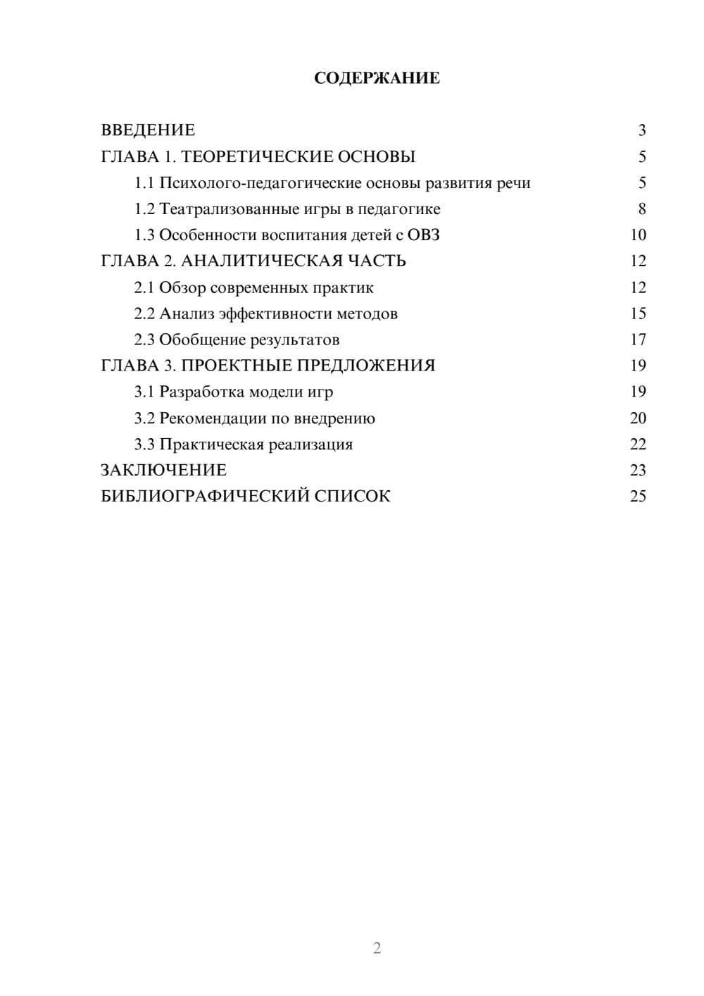 Предпросмотр курсовой работы 2