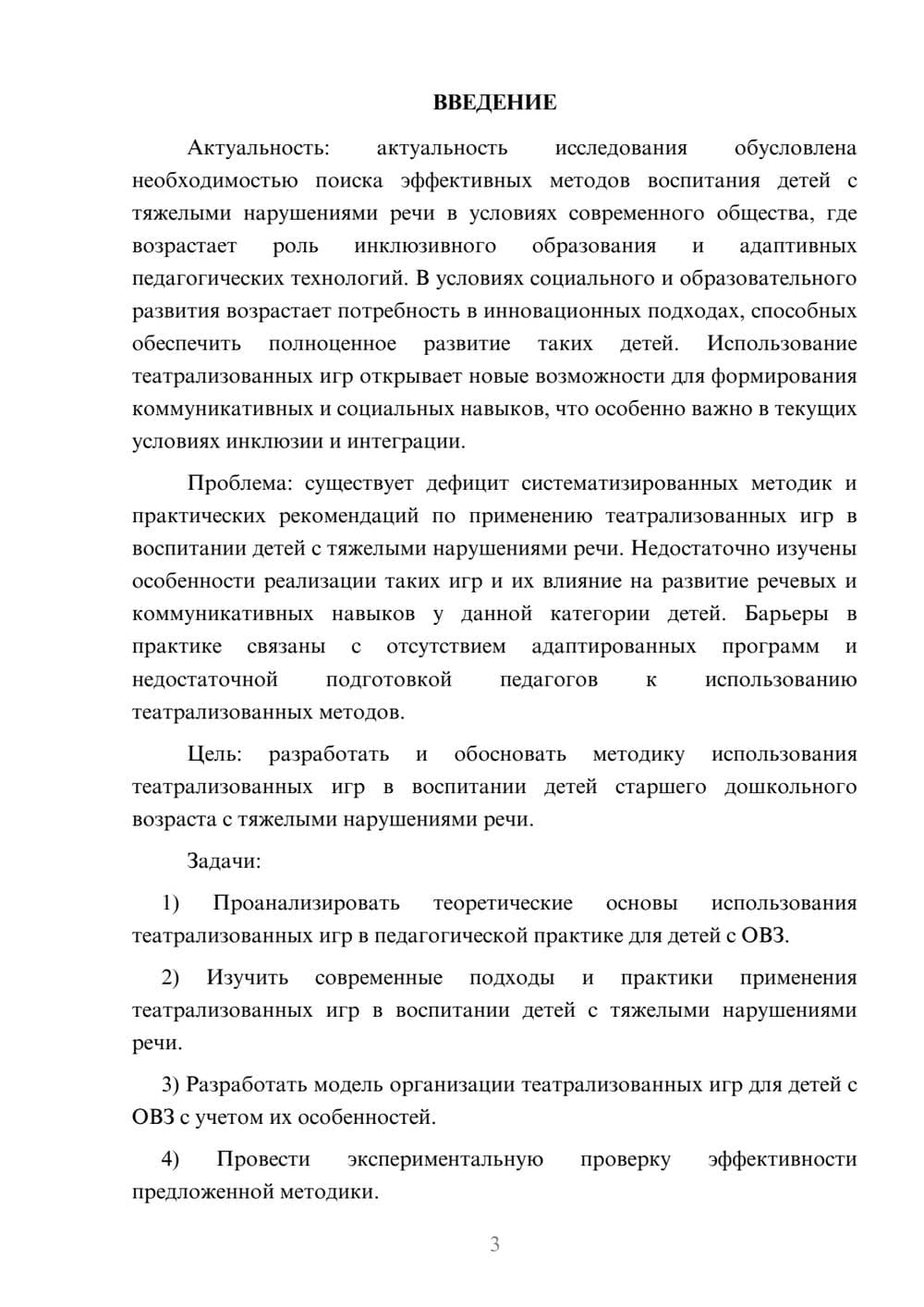 Предпросмотр курсовой работы 3